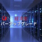 Upgrade des Standortservers für ONE Economic Zone-Mitglieder