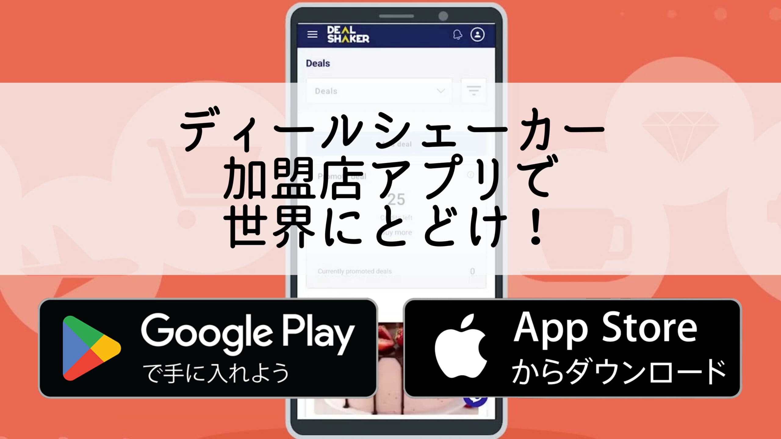 Ein Smartphone mit einer japanischen App-Oberfläche mit dem Wort "Deal Shaker" in japanischer Schrift. Es zeigt ein Symbol an, um Apps von Google Play und dem App Store herunterzuladen und so das Geschäftswachstum durch eine innovative Plattform voranzutreiben.