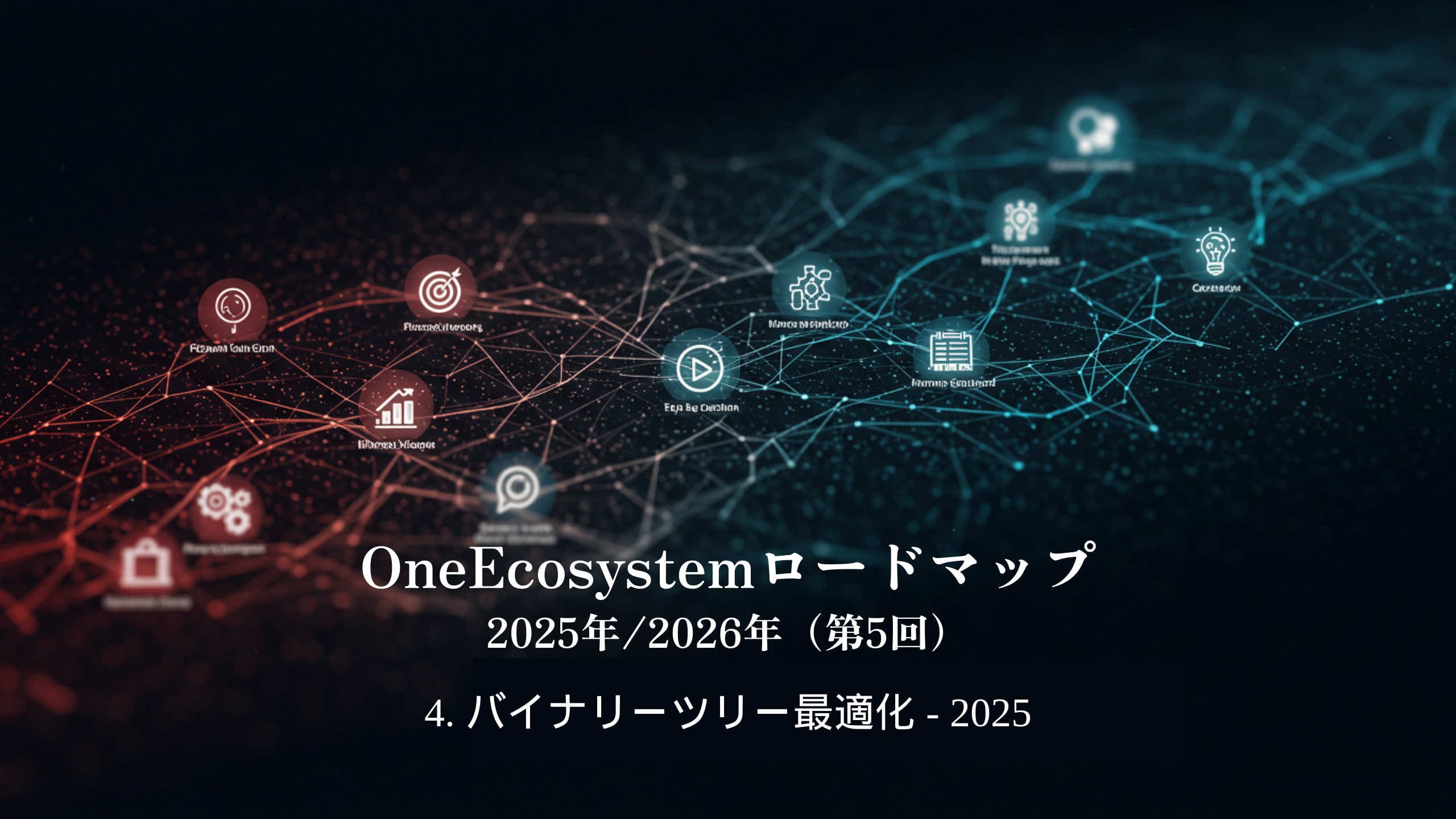 Ein digitales Netzwerk miteinander verbundener Symbole präsentiert Technologie und Finanzen. Ganz unten steht "OneEcosystem Roadmap 2025/2026 (5 mal) 4. Binary Tree Optimization - 2025".