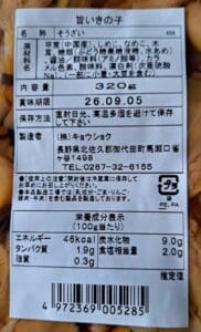 人気商品「軽井沢のお土産 人気商品 旨いきのこ 320g 5袋セット」が掲載された日本の食品ラベルのクローズアップ写真。製品情報、栄養成分、保存方法の詳細が記載されており、下部にはバーコードが印刷されている。 ラベルには、きのこなどの原材料に加え、重量（320g）、賞味期限、製造元の詳細が記載されています。.