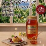 八ヶ岳高原 国産天然はちみつ 1kg 純粋保証 花蜜種類　とち